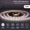 Lamper 141-2031 Лента светодиодная 12В, SMD5050, 14,4Вт/м, 60 LED/м, 4000К, 10мм
