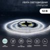 Lamper 141-395 Лента светодиодная 12В, SMD2835, 9,6 Вт/м, 120 LED/м, 6500K, 8мм