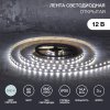 Lamper 141-2021 Лента светодиодная 12В, SMD5050, 14,4Вт/м, 60 LED/м, 6500К, 10мм