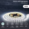 Lamper 141-335 Лента светодиодная 12В, SMD2835, 4,8Вт/м, 60 LED/м, 6500K, 8мм