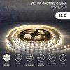 Lamper 141-2026 Лента светодиодная 12В, SMD5050, 14,4Вт/м, 60 LED/м, 4000К, 10мм