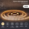 Lamper 141-2025 Лента светодиодная 12В, SMD5050, 14,4Вт/м, 60 LED/м, 2700К, 10мм
