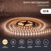 Lamper 141-2022 Лента светодиодная 12В, SMD5050, 14,4Вт/м, 60 LED/м, 2700К, 10мм