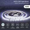 Lamper 141-2029 Лента светодиодная 12В, SMD5050, 14,4Вт/м, 60 LED/м, 6500К, 10мм