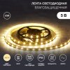 Lamper 141-386 Лента светодиодная 5В, SMD2835, 4,8Вт/м, 60 LED/м, 3000K, 8мм