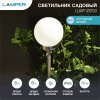 Lamper 602-1005 Светильник грунтовый Шар ?250, 6500К, со встроенным аккумулятором