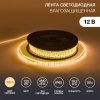 Lamper 141-368 Лента светодиодная 12В, SMD2835, 19,2 Вт/м, 120 LED/м, 3000К
