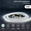 Lamper 141-465 Лента светодиодная 12В, SMD5050, 14,4Вт/м, 60 LED/м, 6500K, 10мм, 5м, IP20 LAMPER