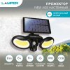 Lamper 602-1010 Светильник прожекторный NEW AGE 4000K, со встроенным аккумулятором