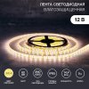 Lamper 141-496 Лента светодиодная 12В, SMD5050, 14,4Вт/м, 60 LED/м, 3000К