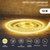Lamper 141-396 Лента светодиодная 12В, SMD2835, 9,6Вт/м, 120 LED/м, 3000K