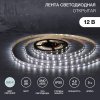 Lamper 141-2013 Лента светодиодная 12В, SMD2835, 4,8Вт/м, 60 LED/м, 6500К, 8мм
