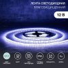 Lamper 141-365 Лента светодиодная 12В, SMD2835, 9,6 Вт/м, 120 LED/м, 6500К, 8мм
