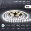 Lamper 141-2024 Лента светодиодная 12В, SMD5050, 14,4Вт/м, 60 LED/м, 6500К, 10мм