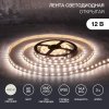 Lamper 141-2023 Лента светодиодная 12В, SMD5050, 14,4Вт/м, 60 LED/м, 4000К, 10мм