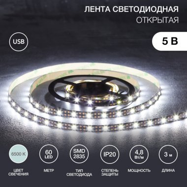 Фотография товара 'Lamper 141-2003 Лента светодиодная 5В, SMD2835, 4,8Вт/м, 60 LED/м, 6500K, 8мм'