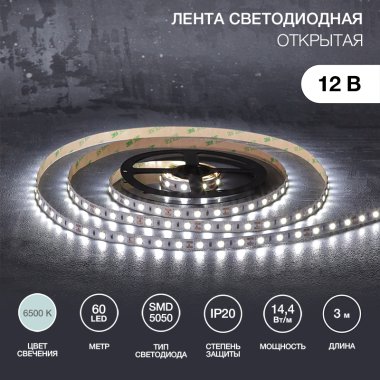 Фотография товара 'Lamper 141-2021 Лента светодиодная 12В, SMD5050, 14,4Вт/м, 60 LED/м, 6500К, 10мм'