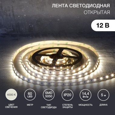 Фотография товара 'Lamper 141-2026 Лента светодиодная 12В, SMD5050, 14,4Вт/м, 60 LED/м, 4000К, 10мм'