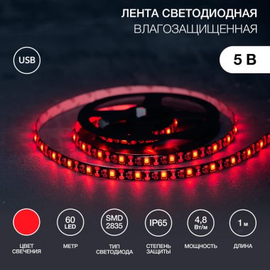 Фотография товара 'Lamper 141-381 Лента светодиодная 5В, SMD2835, 4,8Вт/м, 60 LED/м'