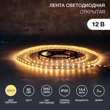 Фотография товара 'Lamper 141-466 Лента светодиодная 12В, SMD5050, 14,4Вт/м, 60 LED/м, 3000K, 10мм'