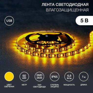 Фотография товара 'Lamper 141-382 Лента светодиодная 5В, SMD2835, 4,8Вт/м, 60 LED/м'