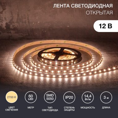 Фотография товара 'Lamper 141-2022 Лента светодиодная 12В, SMD5050, 14,4Вт/м, 60 LED/м, 2700К, 10мм'