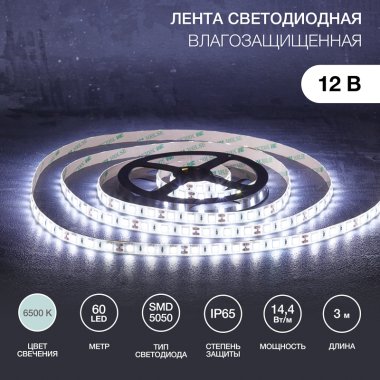 Фотография товара 'Lamper 141-2029 Лента светодиодная 12В, SMD5050, 14,4Вт/м, 60 LED/м, 6500К, 10мм'