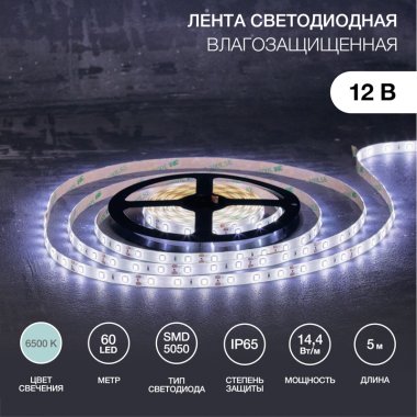 Фотография товара 'Lamper 141-495 Лента светодиодная 12В, SMD5050, 14,4Вт/м, 60 LED/м, 6500К'