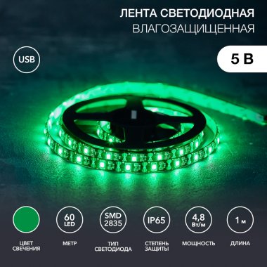 Фотография товара 'Lamper 141-384 Лента светодиодная 5В, SMD2835, 4,8Вт/м, 60 LED/м'
