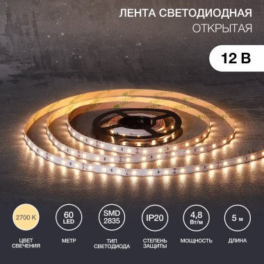 Фотография товара 'Lamper 141-2014 Лента светодиодная 12В, SMD2835, 4,8Вт/м, 60 LED/м, 2700К, 8мм'