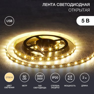 Фотография товара 'Lamper 141-2002 Лента светодиодная 5В, SMD2835, 4,8Вт/м, 60 LED/м, 2700K'