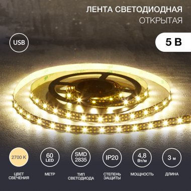 Фотография товара 'Lamper 141-2004 Лента светодиодная 5В, SMD2835, 4,8Вт/м, 60 LED/м, 2700K, 8мм'