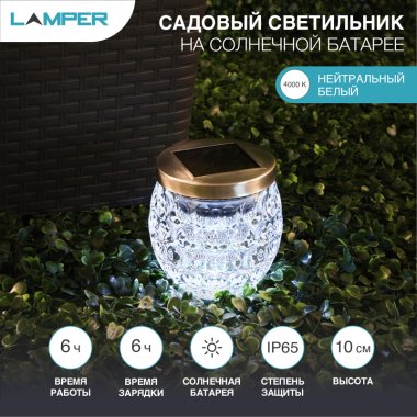 Фотография товара 'Lamper 602-1007 Светильник газонный 4000К со встроенным аккумулятором'