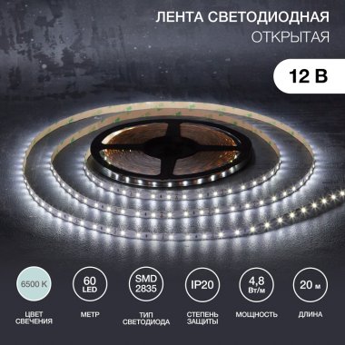 Фотография товара 'Lamper 141-2011 Лента светодиодная 12В, SMD2835, 4,8Вт/м, 60 LED/м, 6500К, 8мм'