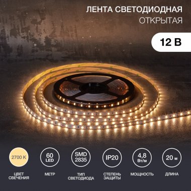Фотография товара 'Lamper 141-2012 Лента светодиодная 12В, SMD2835, 4,8Вт/м, 60 LED/м, 2700К, 8мм'