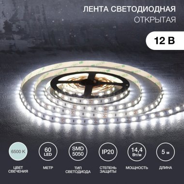 Фотография товара 'Lamper 141-2024 Лента светодиодная 12В, SMD5050, 14,4Вт/м, 60 LED/м, 6500К, 10мм'