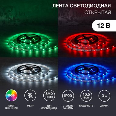 Фотография товара 'Lamper 141-2032 Лента светодиодная 12В, SMD3030, 10,5Вт/м, 30 LED/м, RGB, 10мм'
