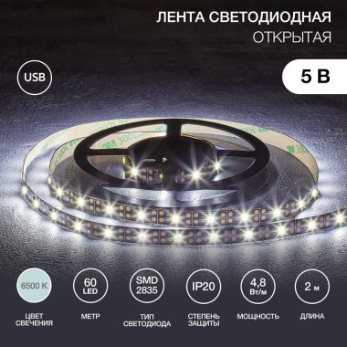 Фотография товара 'Lamper 141-2001 Лента светодиодная 5В, SMD2835, 4,8Вт/м, 60 LED/м, 6500K, 8мм'