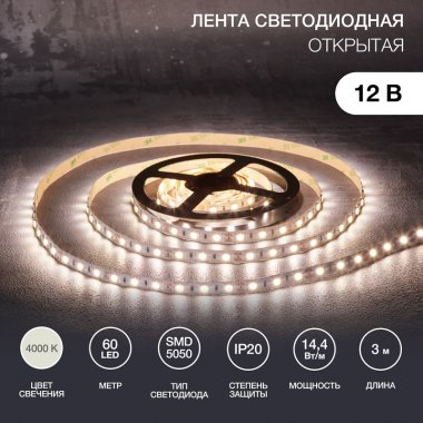 Фотография товара 'Lamper 141-2023 Лента светодиодная 12В, SMD5050, 14,4Вт/м, 60 LED/м, 4000К, 10мм'