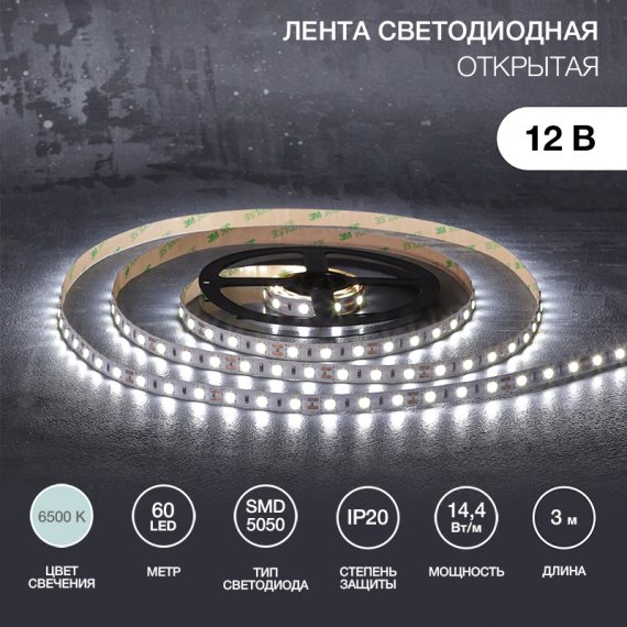 Фотография товара 'Lamper 141-2021 Лента светодиодная 12В, SMD5050, 14,4Вт/м, 60 LED/м, 6500К, 10мм'