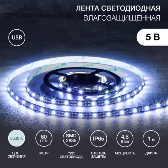 Фотография товара 'Lamper 141-385 Лента светодиодная 5В, SMD2835, 4,8Вт/м, 60 LED/м, 6500K, 8мм'