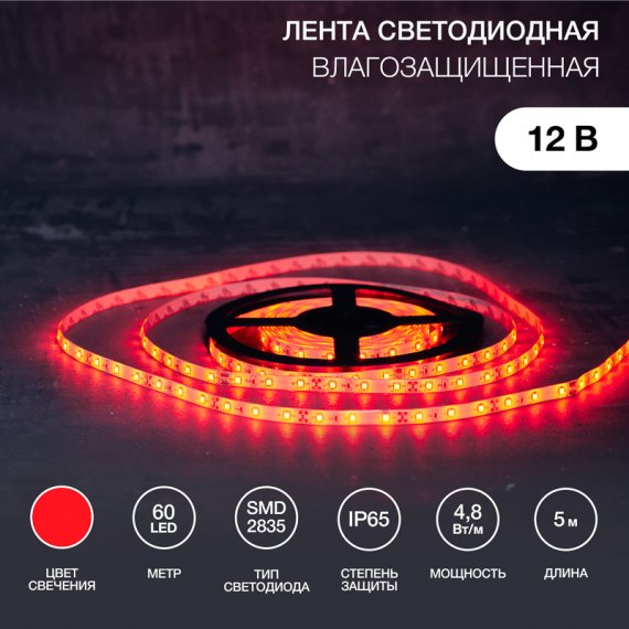 Фотография товара 'Lamper 141-351 Лента светодиодная 12В, SMD2835, 4,8Вт/м, 60 LED/м'