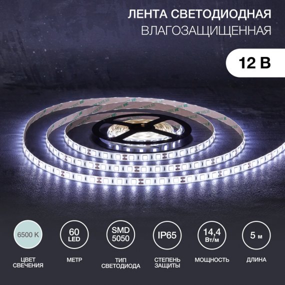 Фотография товара 'Lamper 141-2027 Лента светодиодная 12В, SMD5050, 14,4Вт/м, 60 LED/м, 6500К, 10мм'