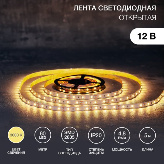 Фотография товара 'Lamper 141-336 Лента светодиодная 12В, SMD2835, 4,8Вт/м, 60 LED/м, 3000К, 8мм'