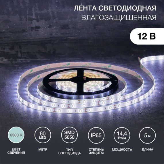 Фотография товара 'Lamper 141-495 Лента светодиодная 12В, SMD5050, 14,4Вт/м, 60 LED/м, 6500К'