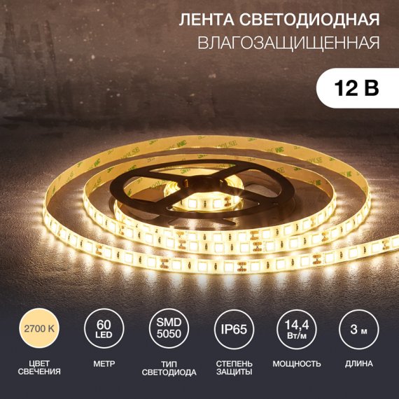 Фотография товара 'Lamper 141-2030 Лента светодиодная 12В, SMD5050, 14,4Вт/м, 60 LED/м, 2700К, 10мм'