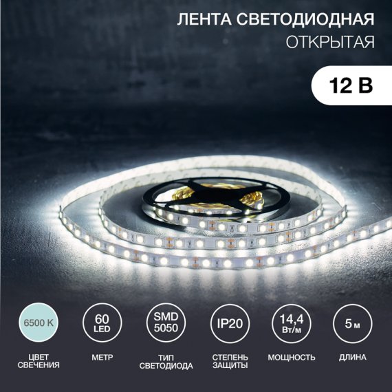 Фотография товара 'Lamper 141-465 Лента светодиодная 12В, SMD5050, 14,4Вт/м, 60 LED/м, 6500K, 10мм, 5м, IP20 LAMPER'