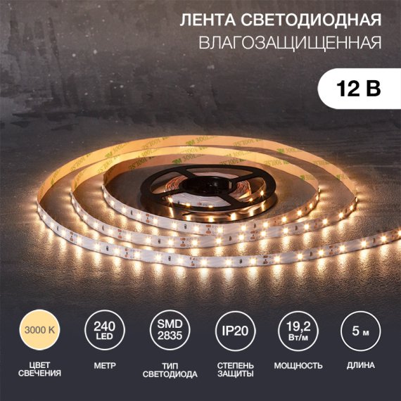 Фотография товара 'Lamper 141-212 Лента светодиодная 12В, SMD2835, 19,2Вт/м, 240 LED/м, 3000К, 10мм'