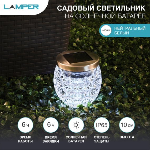 Фотография товара 'Lamper 602-1007 Светильник газонный 4000К со встроенным аккумулятором'
