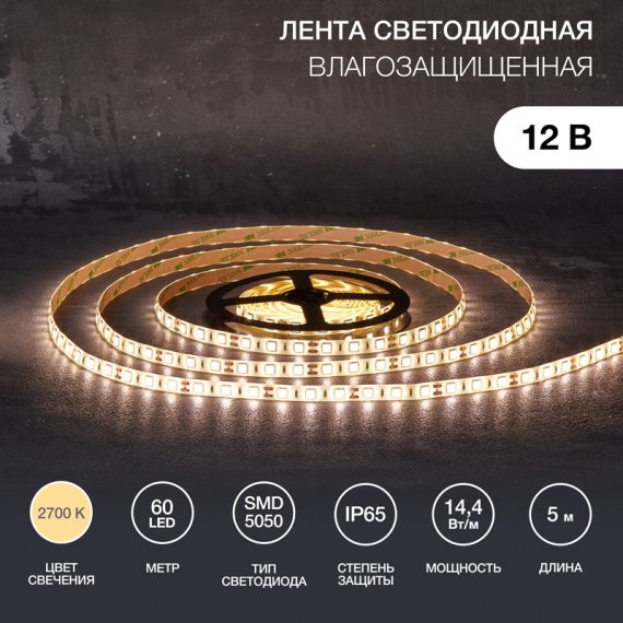 Фотография товара 'Lamper 141-2028 Лента светодиодная 12В, SMD5050, 14,4Вт/м, 60 LED/м, 2700К, 10мм'